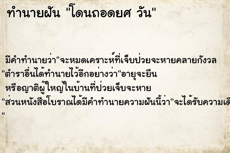 ทำนายฝันโดนถอดยศวัน ทำนายฝันทำนายฝันโดนถอดยศวัน